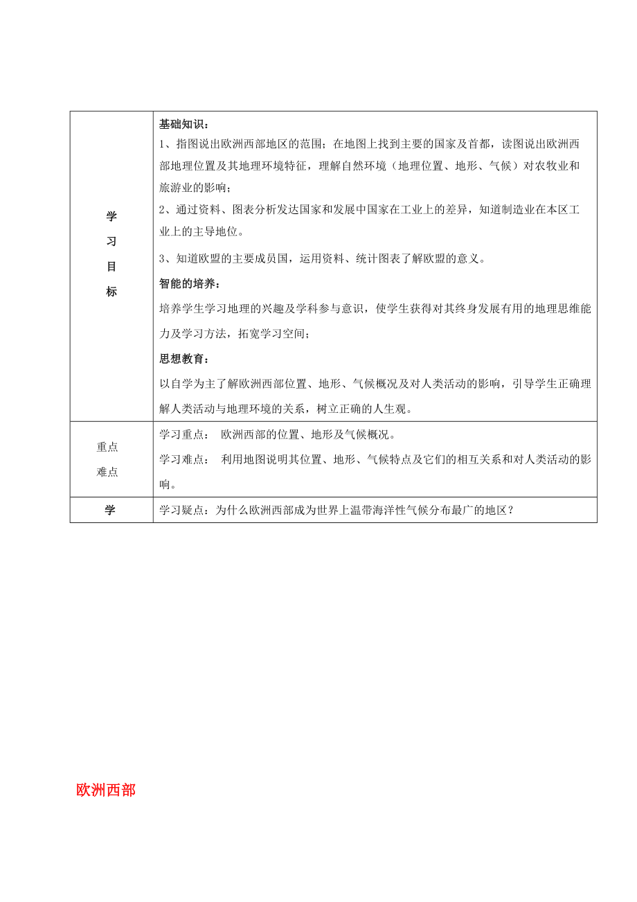 七年級地理下冊 82 歐洲西部教案 新人教版._第1頁