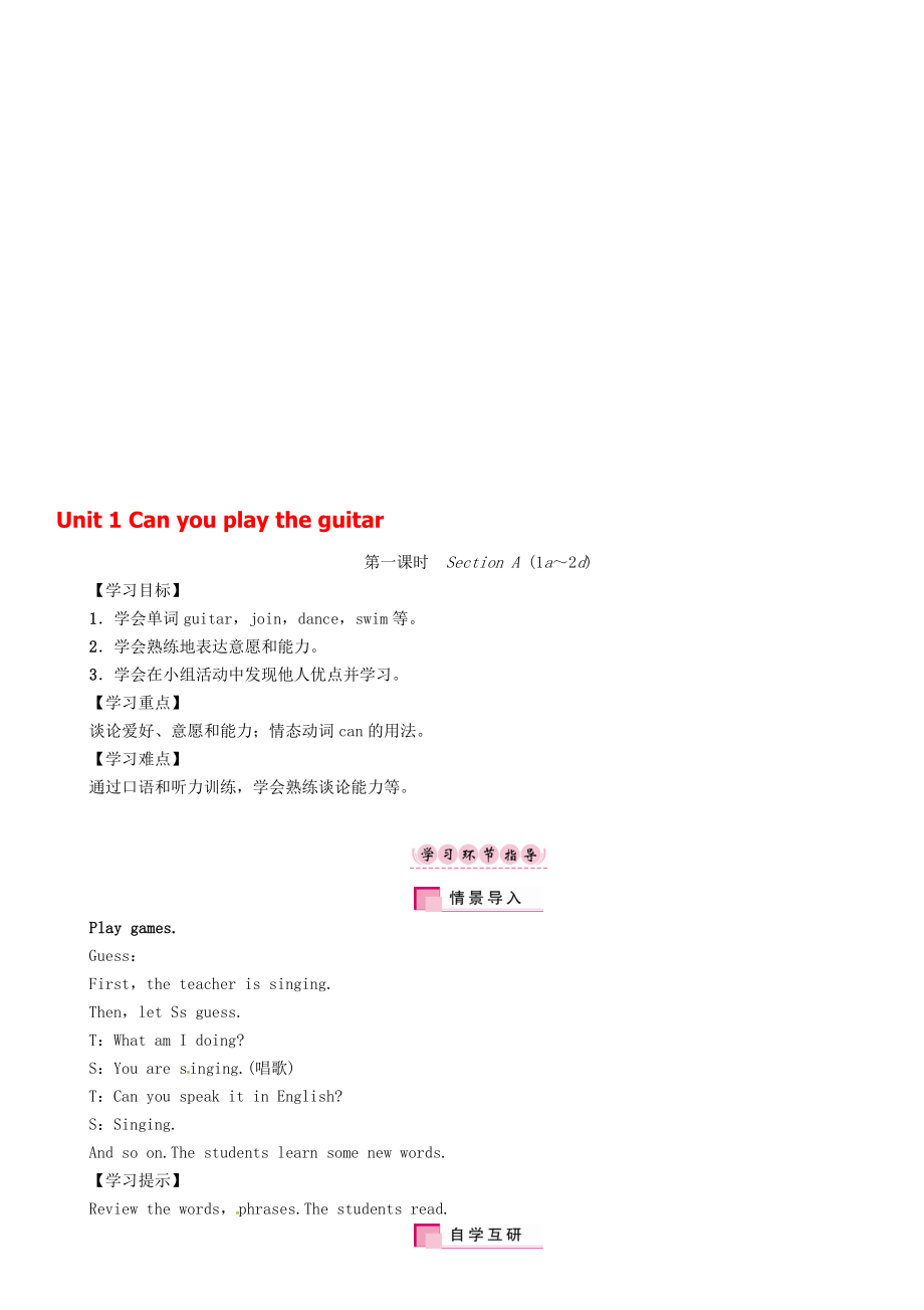 七年級(jí)英語(yǔ)下冊(cè) Unit 1 Can you play the guitar第1課時(shí)Section A1a2d學(xué)案 新版人教新目標(biāo)版._第1頁(yè)