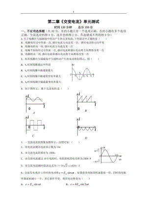 物理：粵教版 選修32 第2章 交變電流