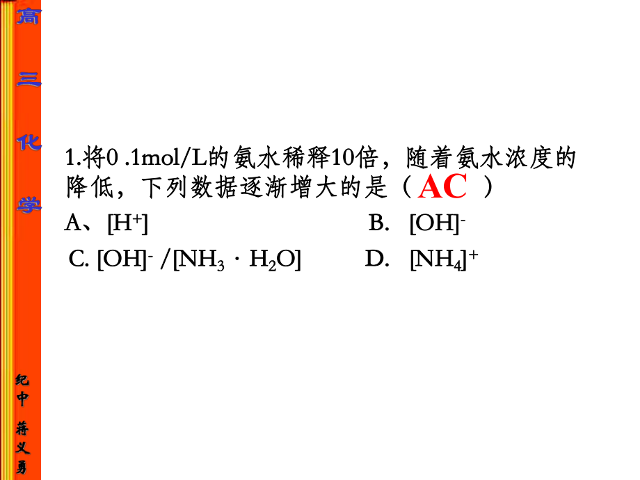 高三复习教案(水溶液中的离子平衡)_第1页