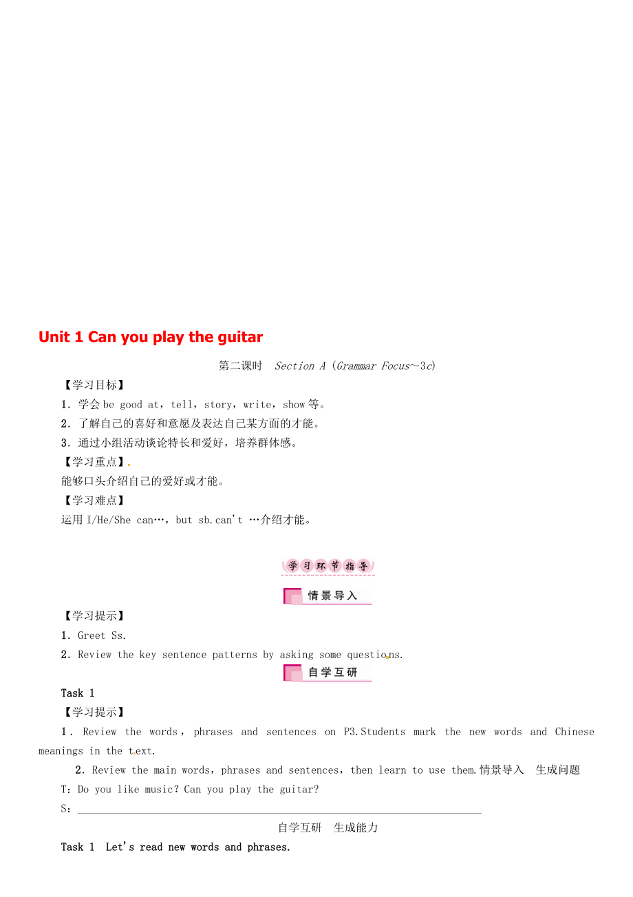 七年級英語下冊 Unit 1 Can you play the guitar第2課時Section AGrammar Focus3c學案 新版人教新目標版._第1頁