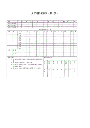 員工考勤記錄表 1