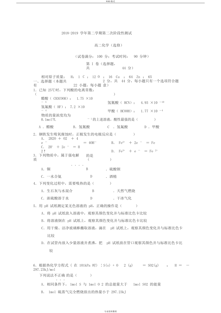 江苏省吴江平望中学2018_2019学年高二化学下学期第二次阶段性测试试题_第1页