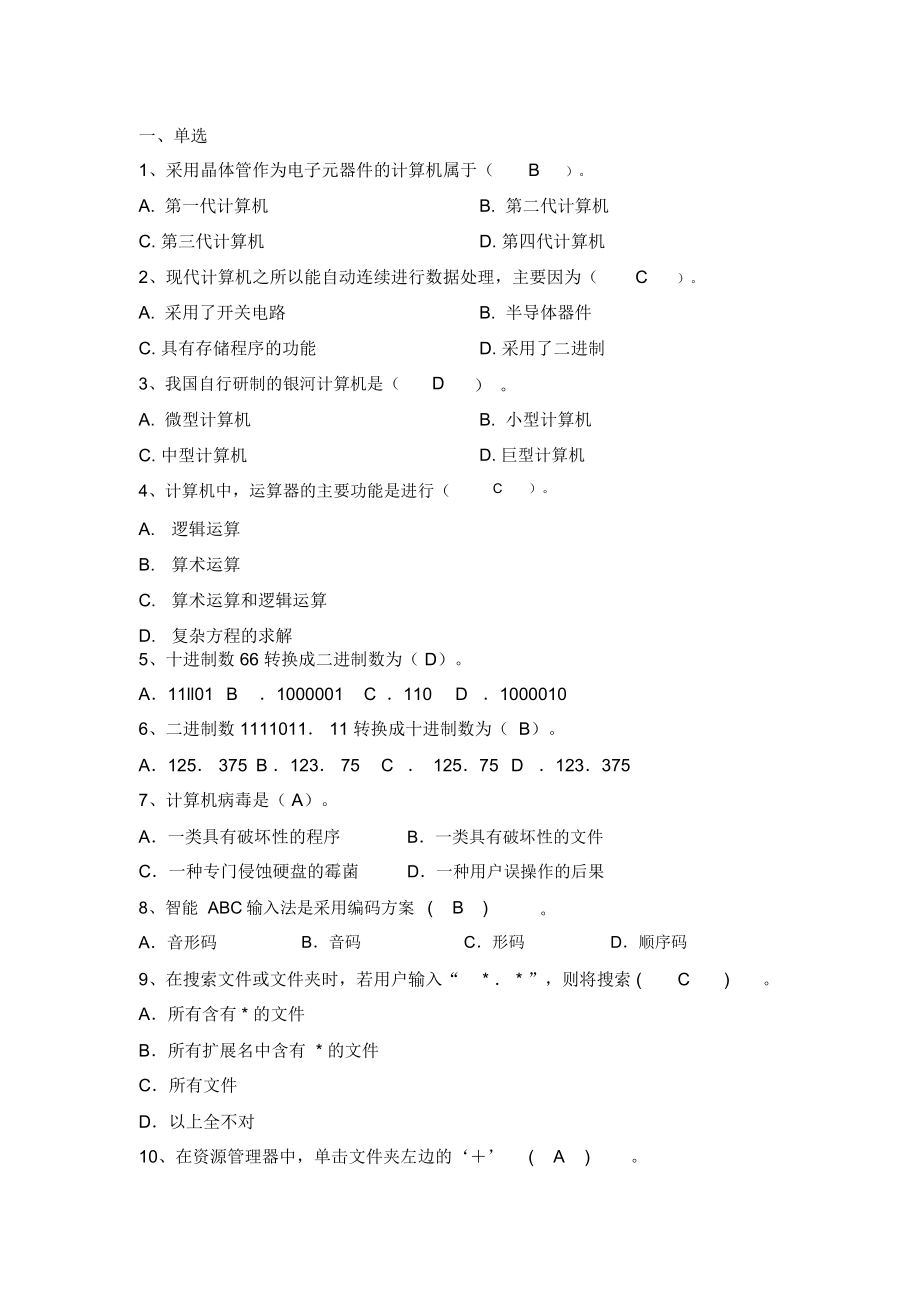 采用晶体管作为电子元器件的计算机属于(_第1页