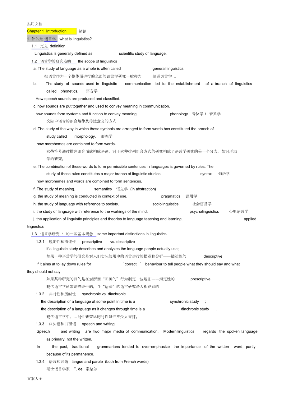 自考英語(本科)《現(xiàn)代語言學》復習大綱設計_第1頁