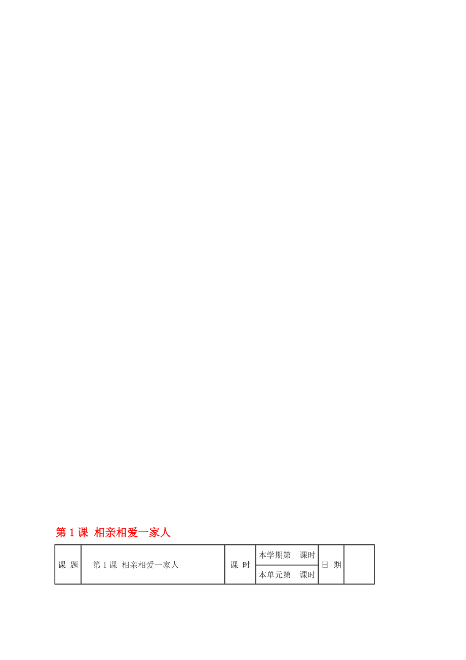 八年級政治上冊 第4課 掌握交往藝術(shù) 提高交往能力復(fù)習(xí)教案 魯人版六三制._第1頁