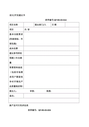 《設計任務書》word版