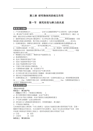 粵教版物理必修一作業(yè)：第3章 第1節(jié) 探究形變與彈力的關(guān)系