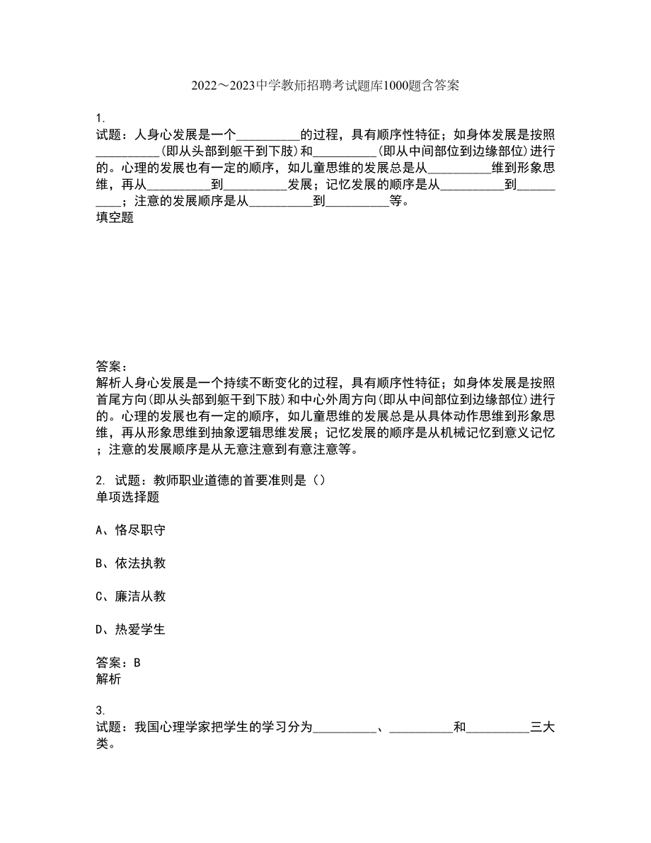 2022～2023中学教师招聘考试题库1000题第14572期（含答案解析）_第1页