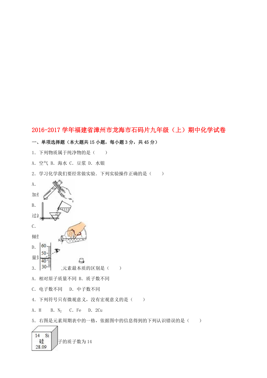 九年級化學上學期期中試卷含解析 新人教版38._第1頁