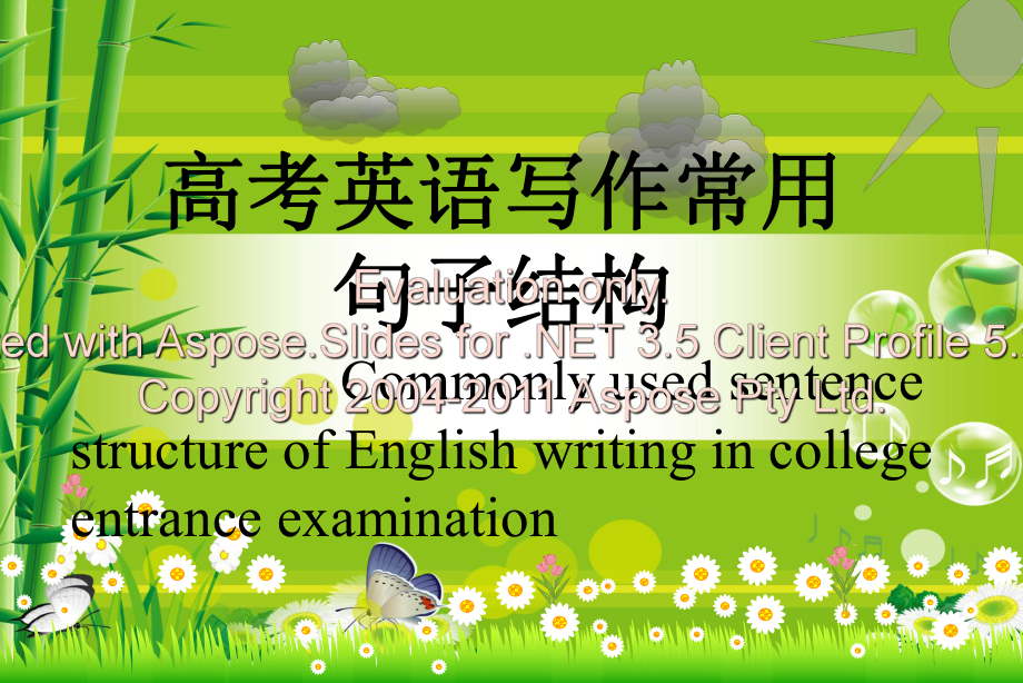 高考英语写作常句用子结构_第1页