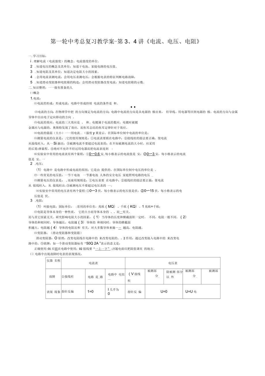 新人教物理第一輪中考總復(fù)習教學案第講《電流電壓、電阻》_第1頁