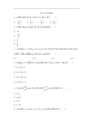 高二数学人教A版选修12同步练习：第三章 章末检测 Word版含答案