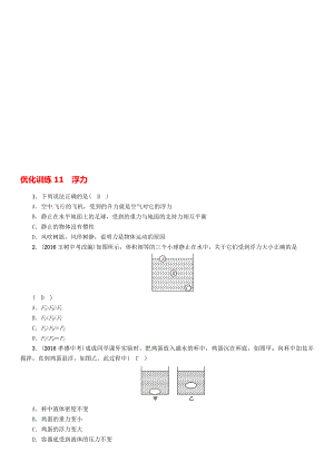 中考物理命題研究 第一編 教材知識(shí)梳理篇 第11講 浮力 優(yōu)化訓(xùn)練11 浮力試題1.