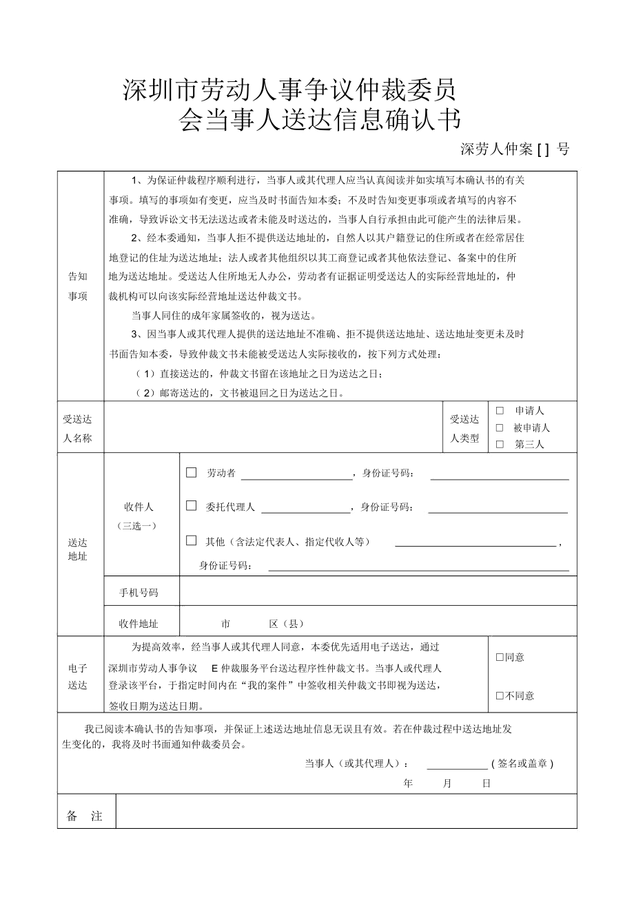 當事人送達信息確認書