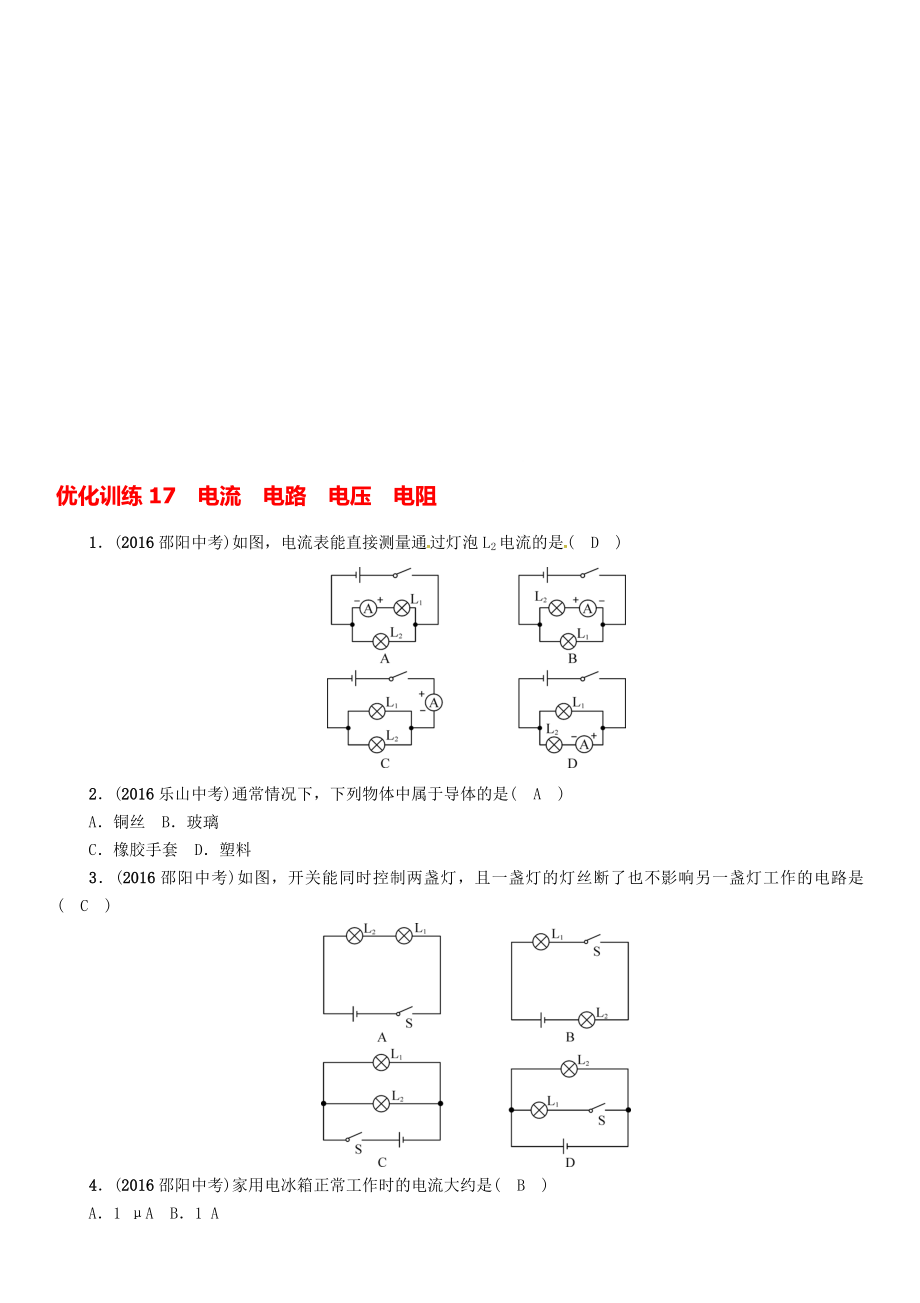 中考物理命題研究 第一編 教材知識梳理篇 第17講 電流 電路 電壓 電阻 優(yōu)化訓(xùn)練17 電流 電路 電壓 電阻試題1._第1頁