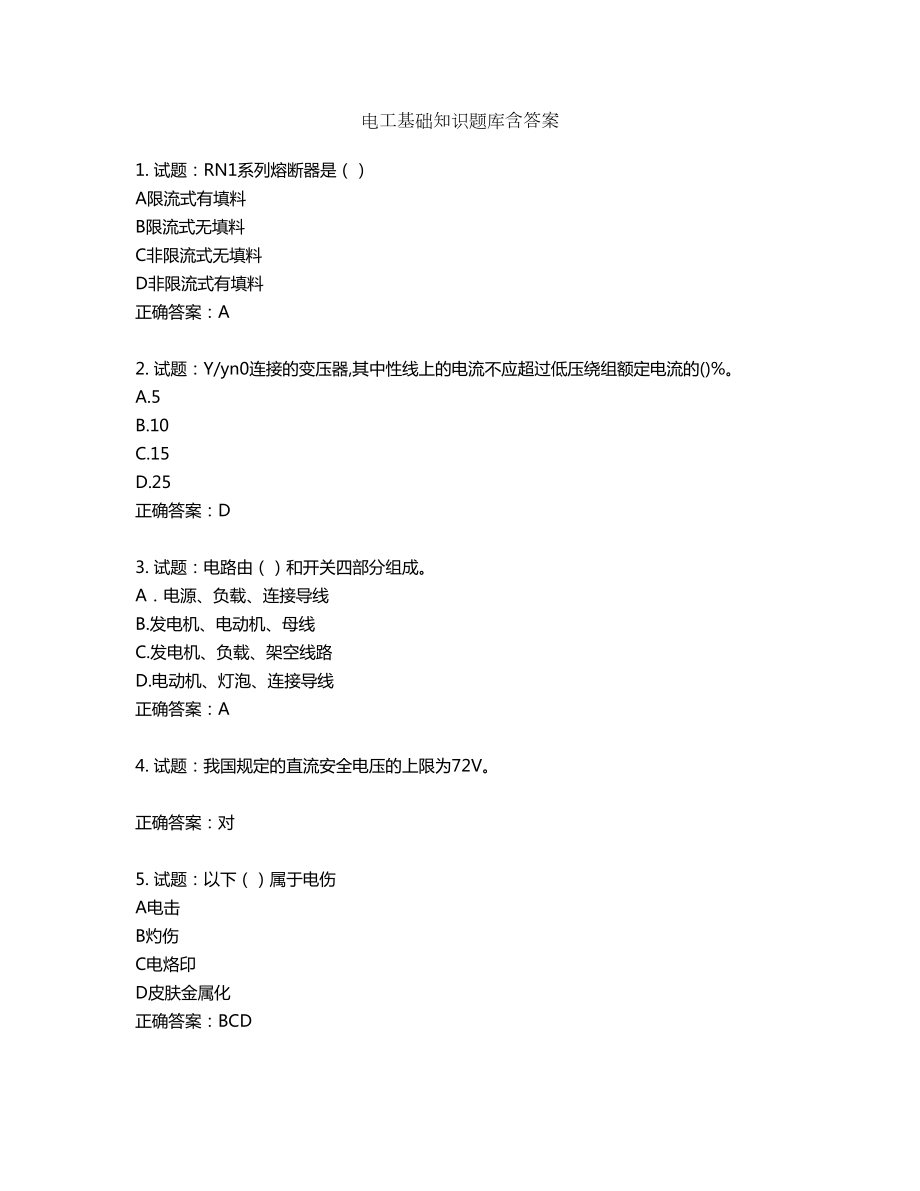 电工基础知识题库含答案第754期_第1页