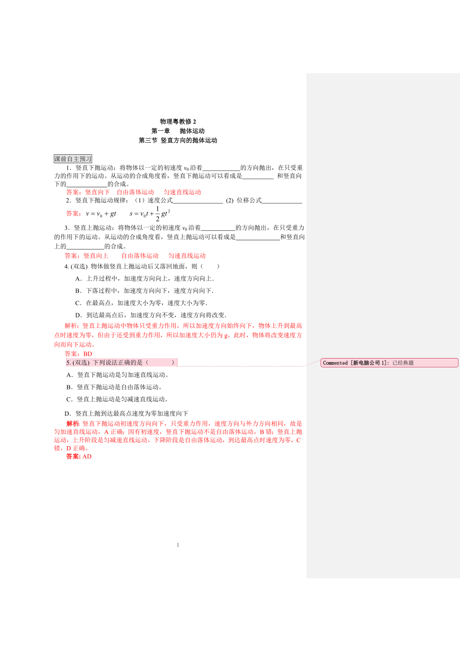 第三節(jié) 豎直方向的拋體運動_第1頁