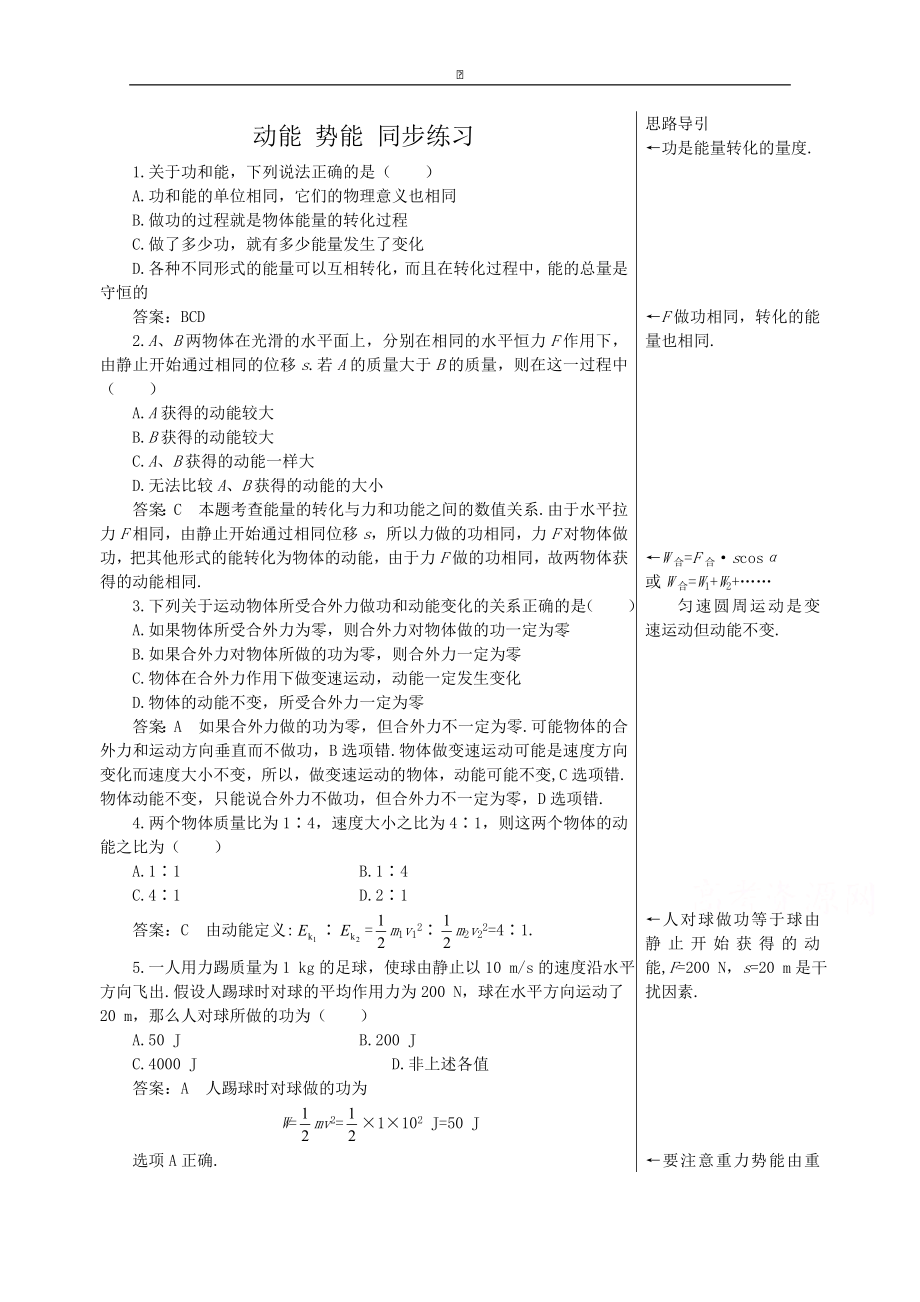 粵教版高中物理必修2第4章第2節(jié) 動能 勢能 同步練習(xí)_第1頁