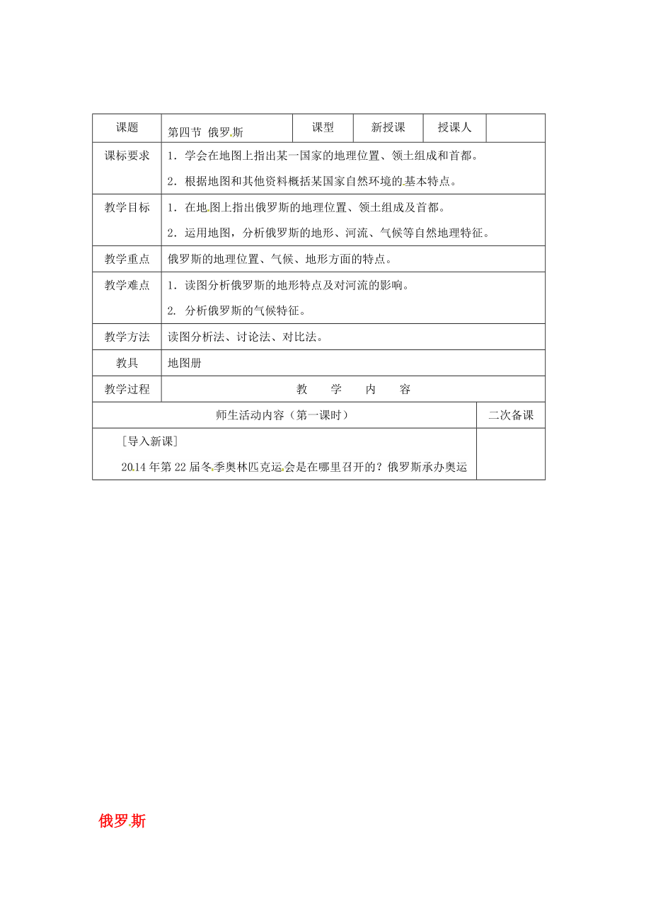 七年级地理下册 74 俄罗斯教案 新人教版._第1页