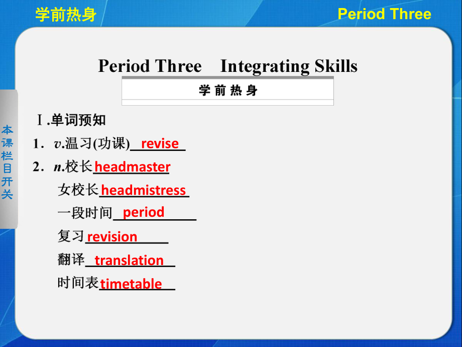 高中英语课件：Module2PeriodThree_第1页