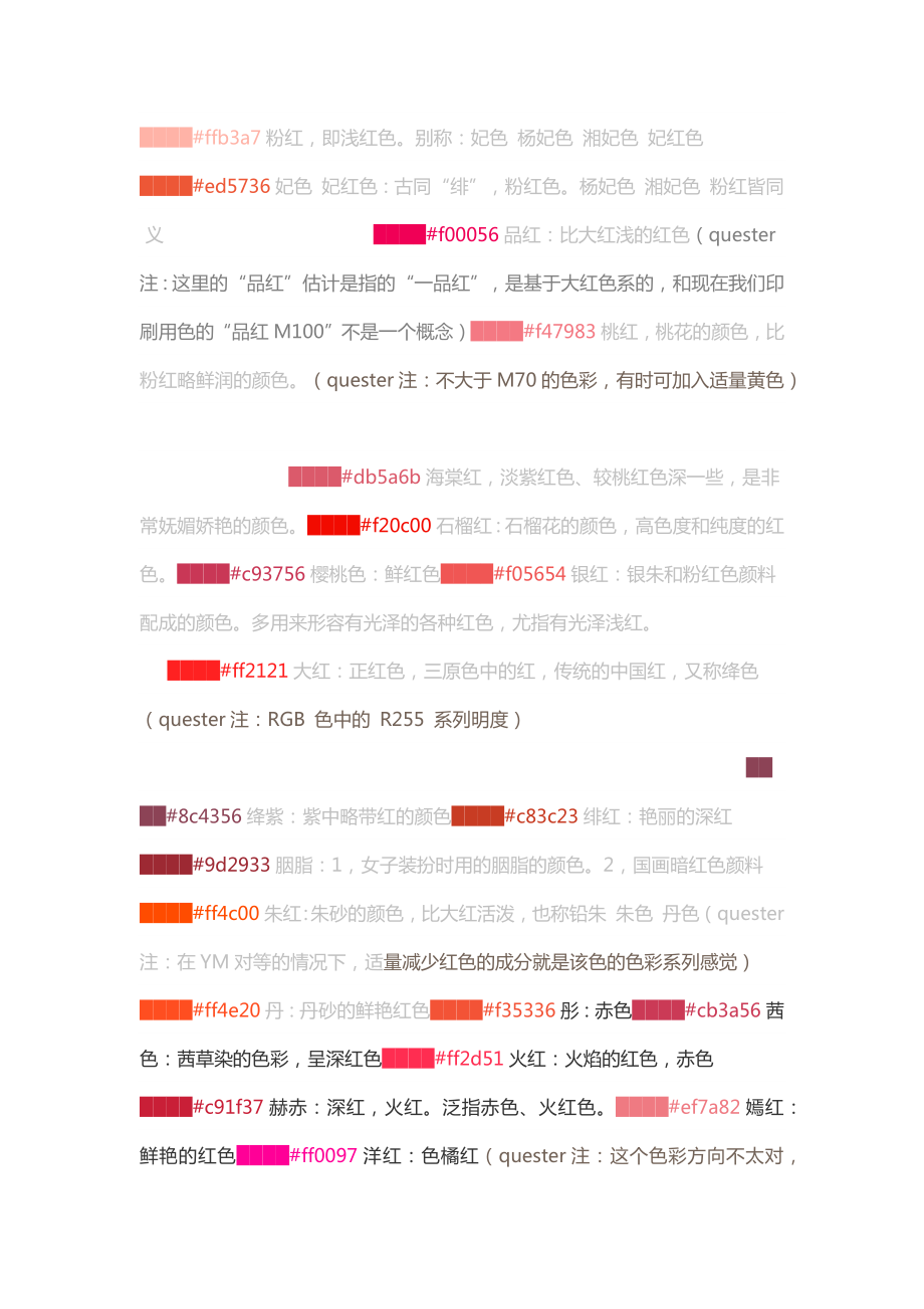 中国古代颜色及RGB值_第1页