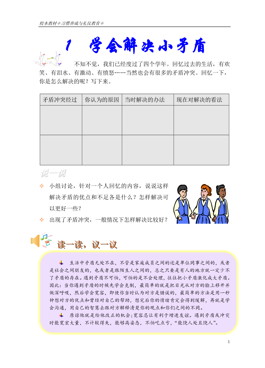 小学校本课程教材习惯养成与礼仪教育_第1页