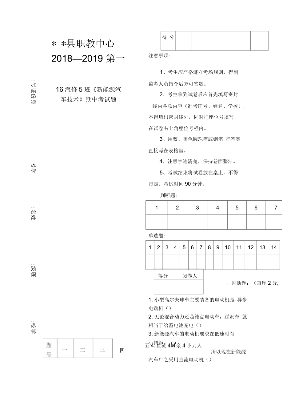 《新能源汽车技术》期中考试题及答案_第1页