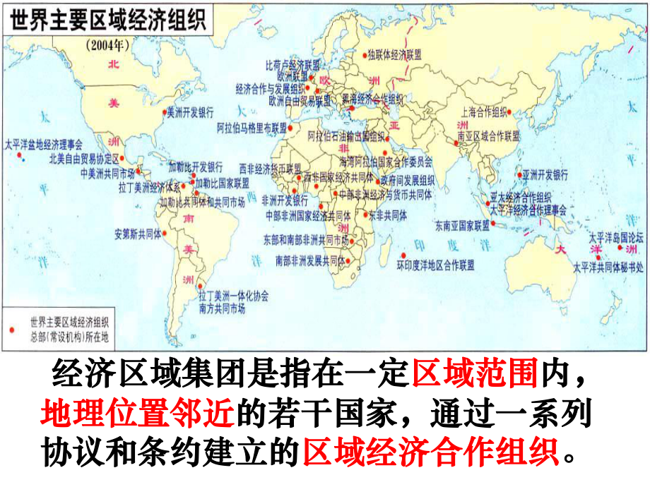 经济区域集团化_第1页