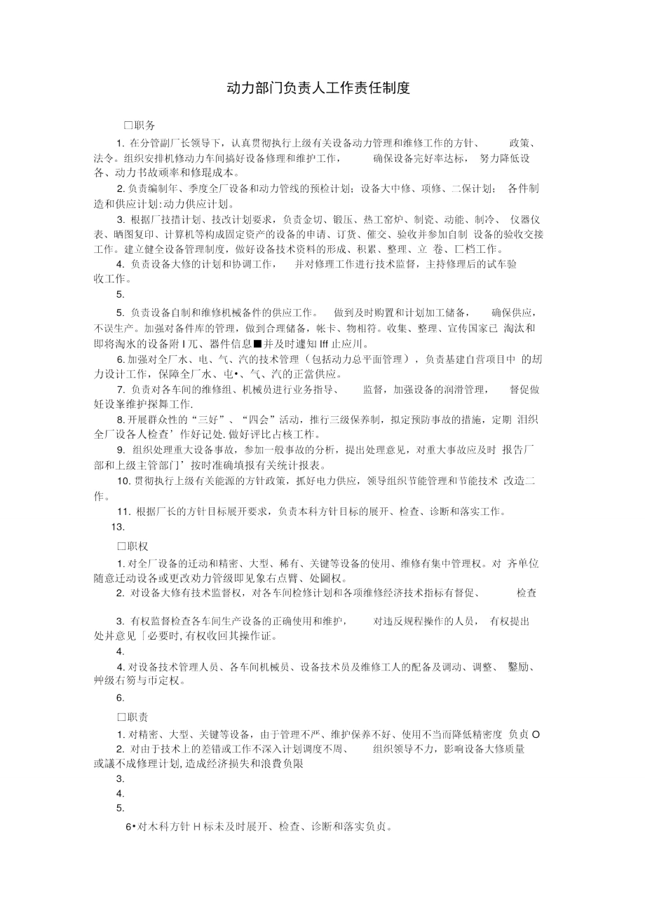 动力部门负责人工作责任制度_第1页