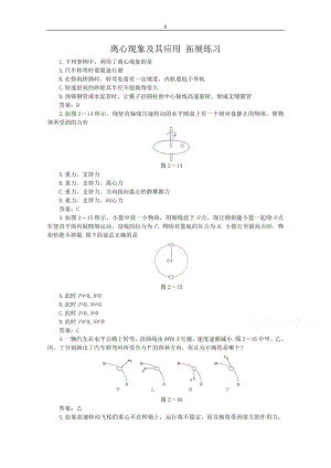 粵教版高中物理必修2第2章第3節(jié) 離心現(xiàn)象及其應(yīng)用 拓展練習