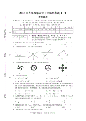 芜湖市第27中九年级毕业暨升学第一次模拟考试数学试卷