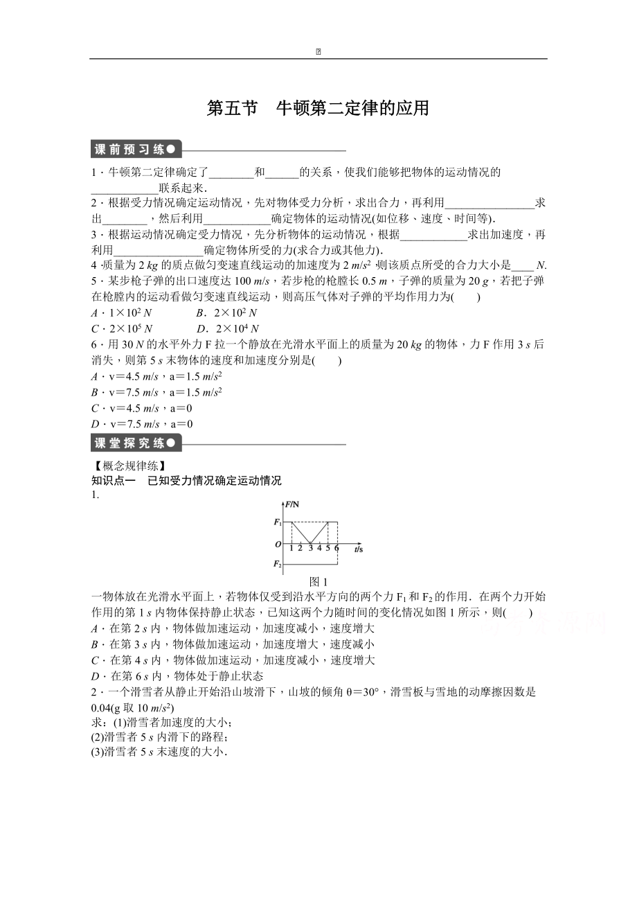 粵教版物理必修一作業(yè)：第4章 第5節(jié) 牛頓第二定律的應(yīng)用_第1頁