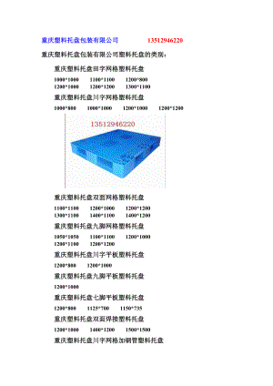 四川塑料托盤(pán)