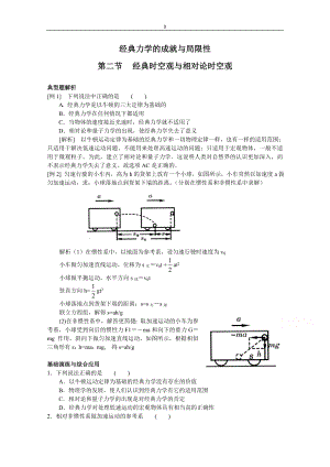 粵教版高中物理必修2第5章第1節(jié) 經(jīng)典力學(xué)的成就與局限性 經(jīng)典時(shí)空觀與相對(duì)論時(shí)空觀 同步練習(xí)