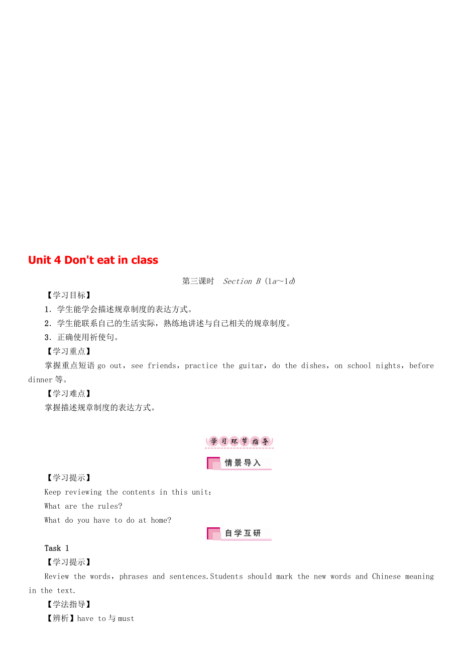 七年級(jí)英語(yǔ)下冊(cè) Unit 4 Don39;t eat in class第3課時(shí)Section B1a1d學(xué)案 新版人教新目標(biāo)版._第1頁(yè)