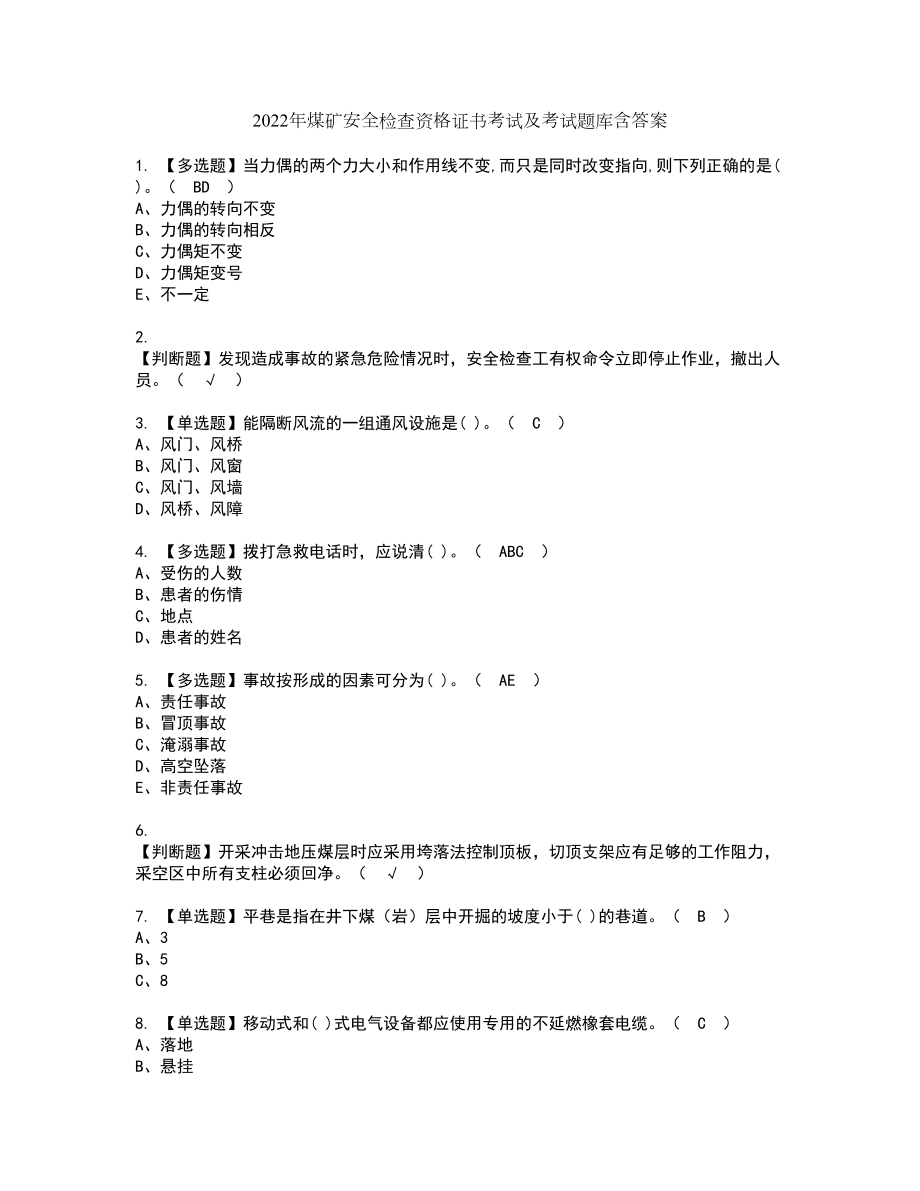 2022年煤矿安全检查资格证书考试及考试题库含答案第73期_第1页