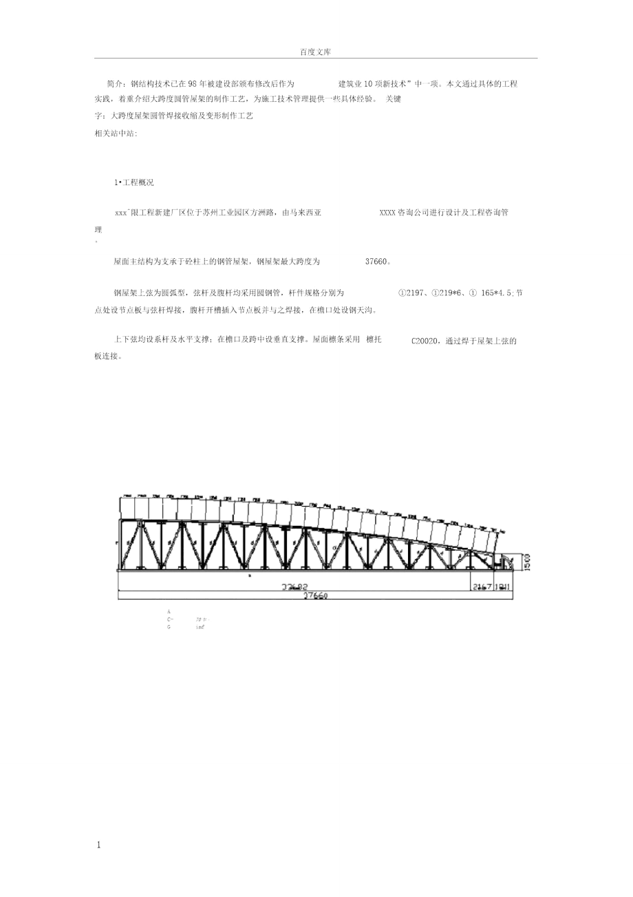 大跨度圆管屋架地制作_第1页