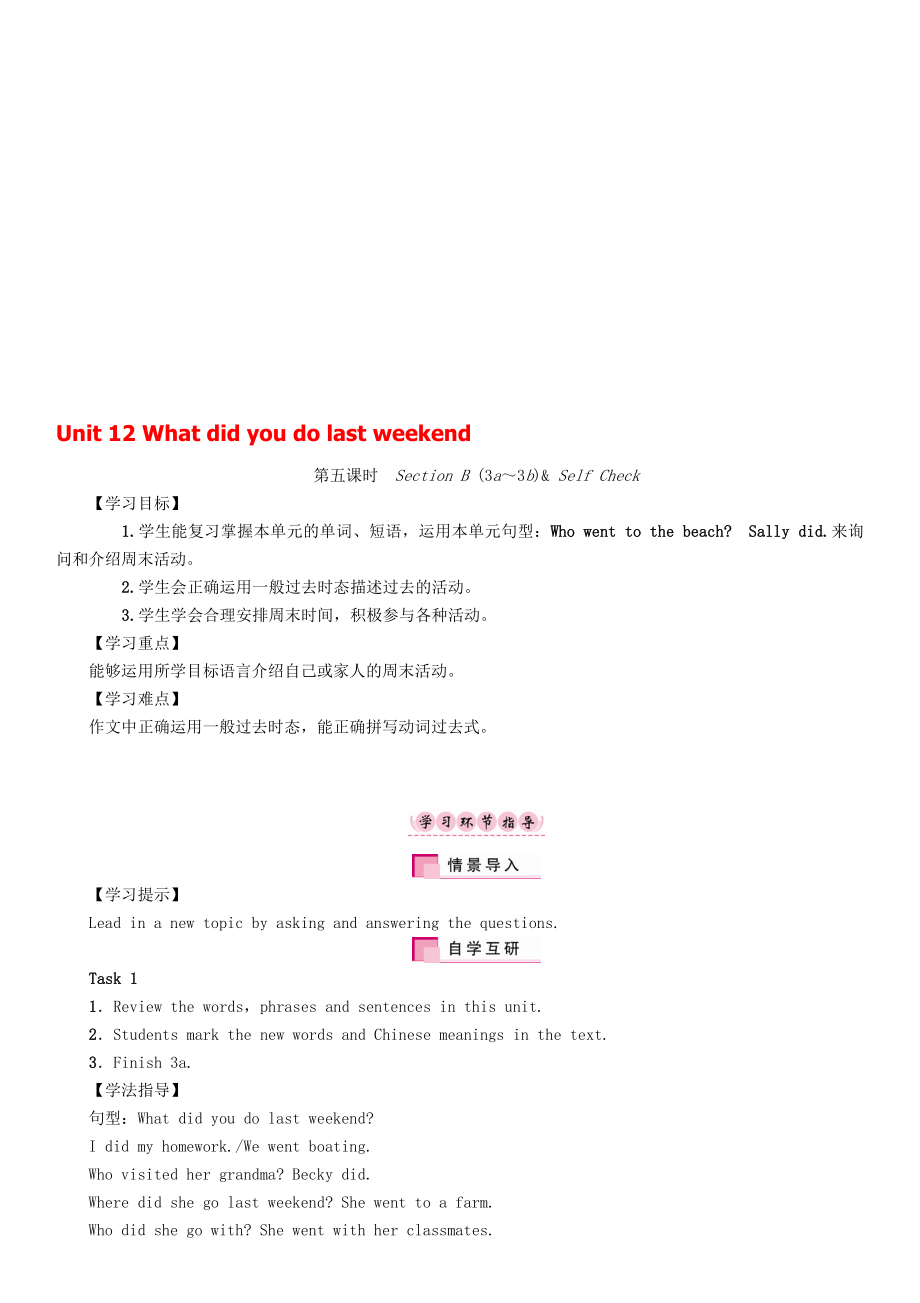 七年级英语下册 Unit 12 What did you do last weekend第5课时Section B3a3b Self Check学案 新版人教新目标版._第1页