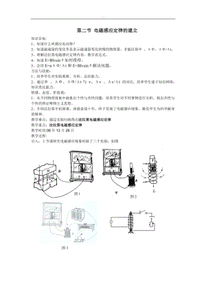 第二章第二節(jié) 電磁感應(yīng)定律的建立