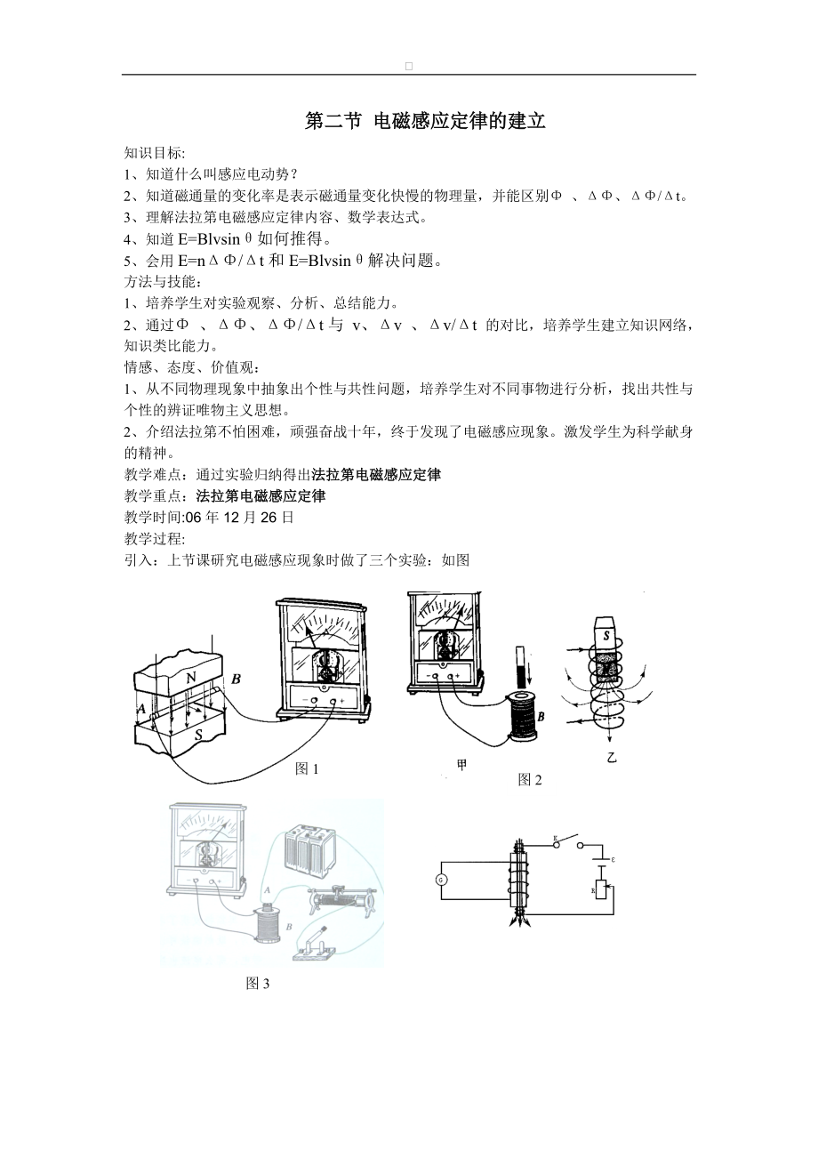 第二章第二節(jié) 電磁感應(yīng)定律的建立_第1頁