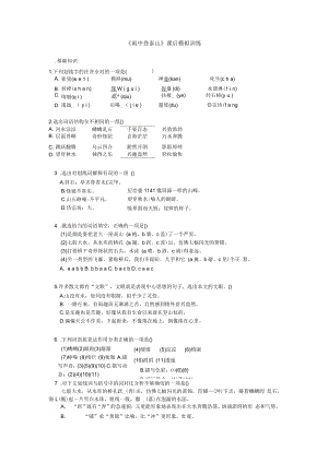 《雨中登泰山》課后模擬訓練及答案