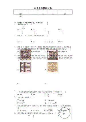 2020年湖南省长沙市教科院中考数学模拟试卷