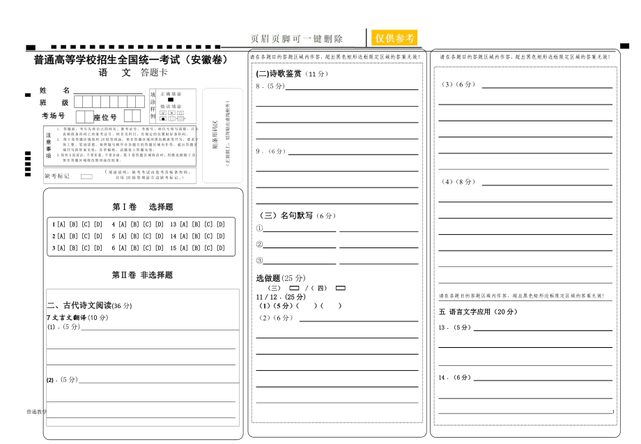 高考语文答题卡模板学校材料_第1页