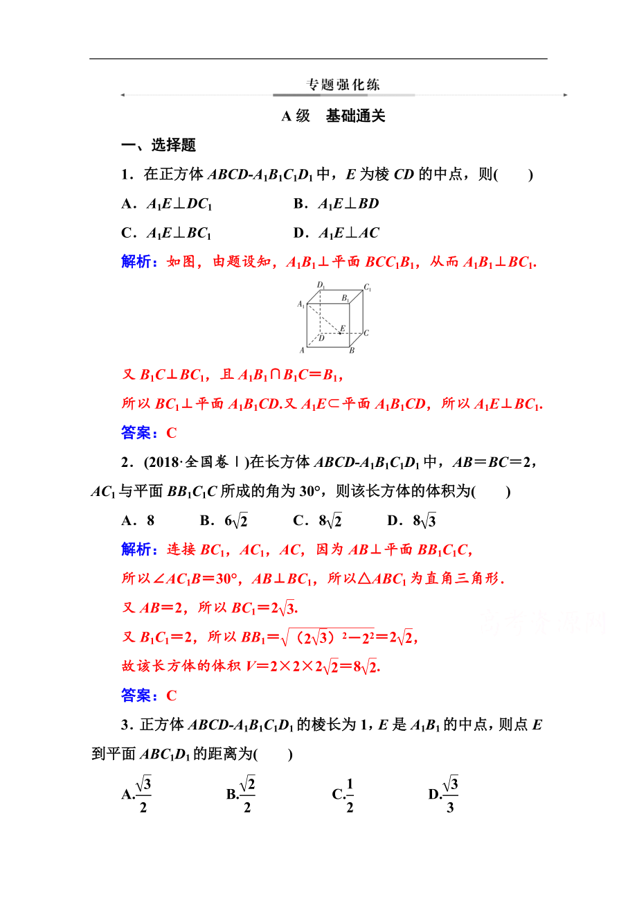 數(shù)學理高考二輪專題復習與測試：第二部分 專題三 第2講 空間平行與垂直 Word版含解析_第1頁