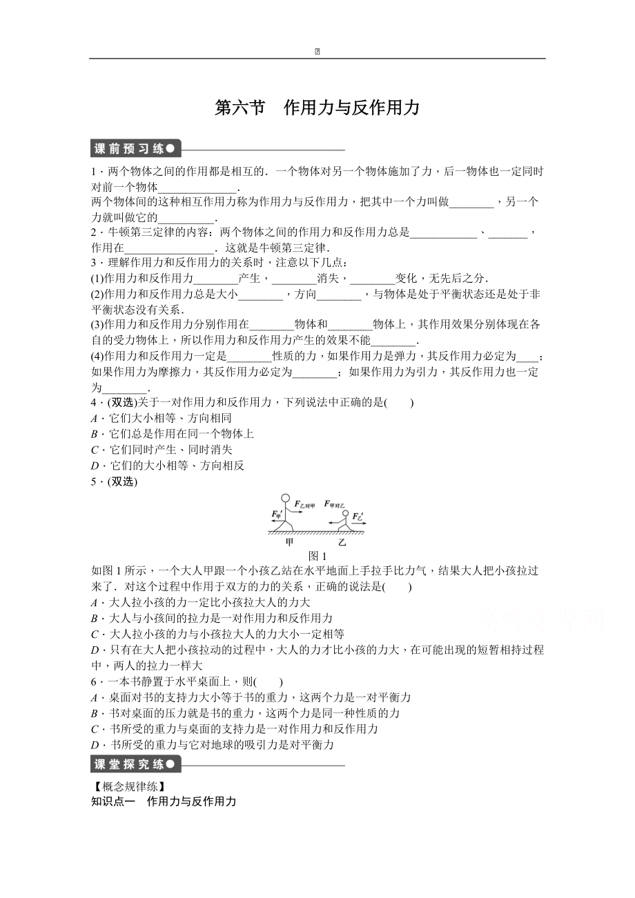 粵教版物理必修一作業(yè)：第3章 第6節(jié) 作用力與反作用力_第1頁