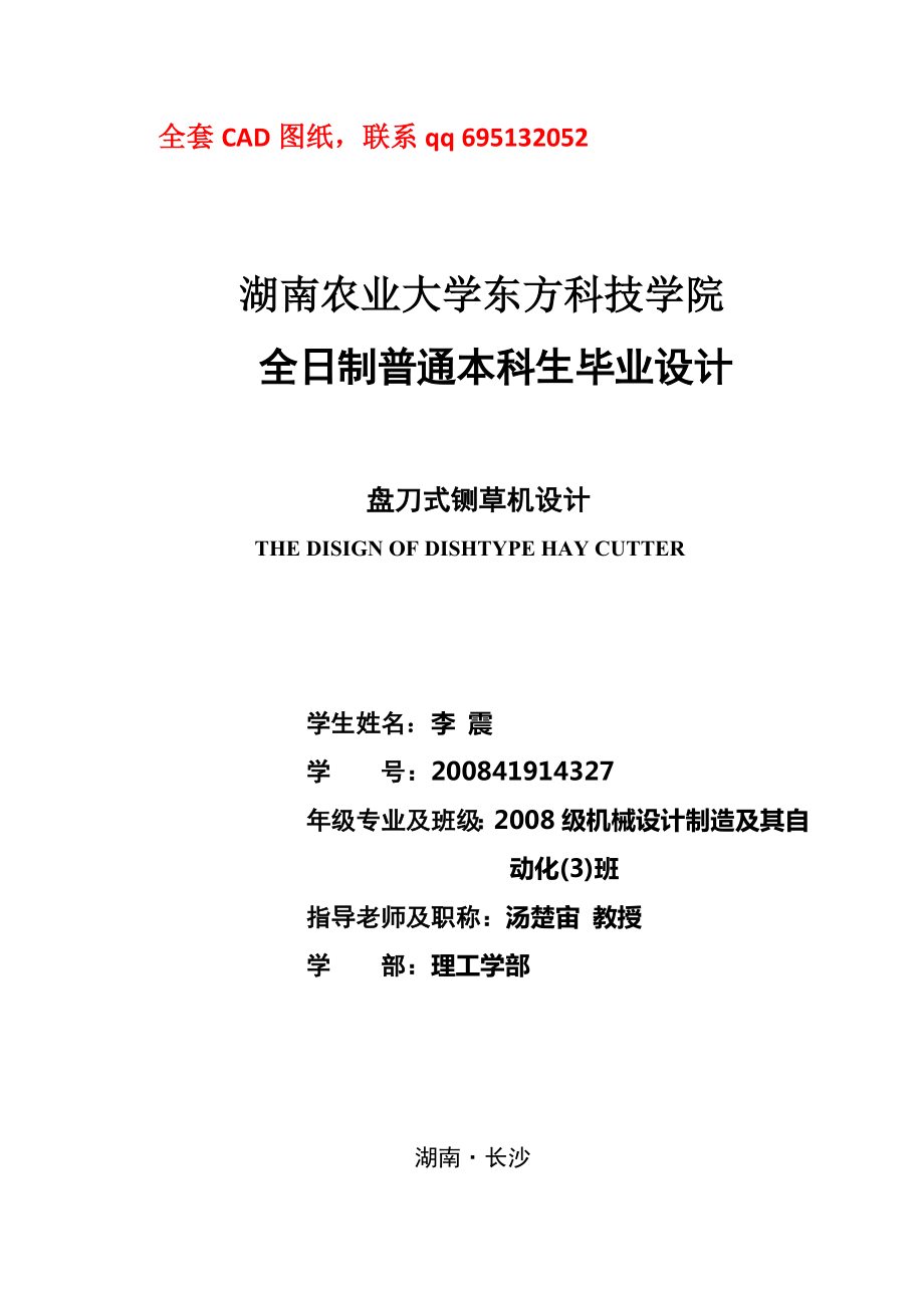 畢業(yè)設(shè)計（論文）-盤刀式鍘草機(jī)設(shè)計（含全套CAD圖紙）_第1頁