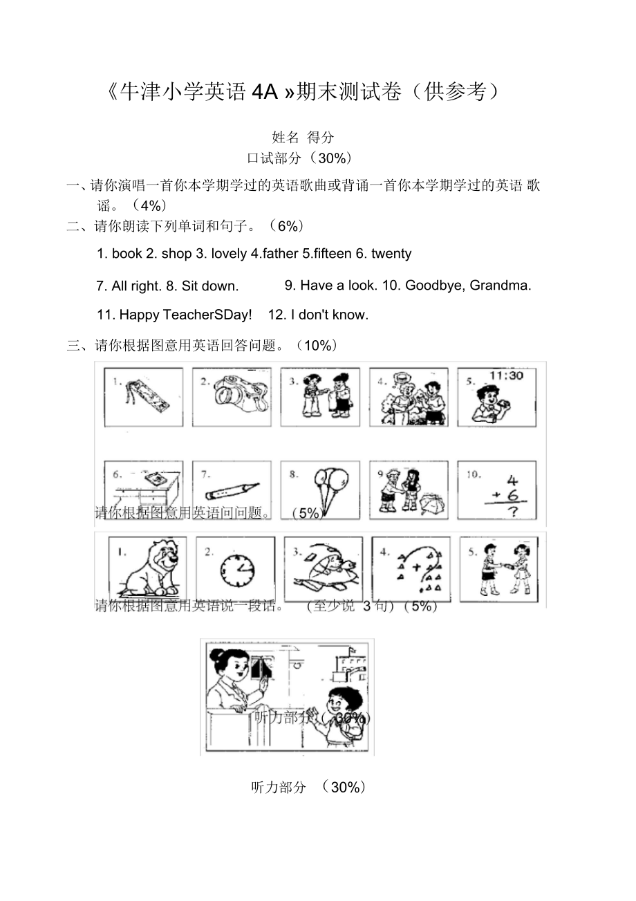 小学英语四年级上册期末考试试卷_第1页