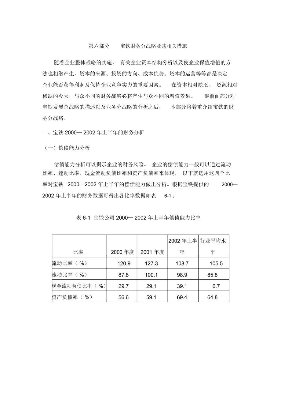 财务分战略及其相关措施_第1页