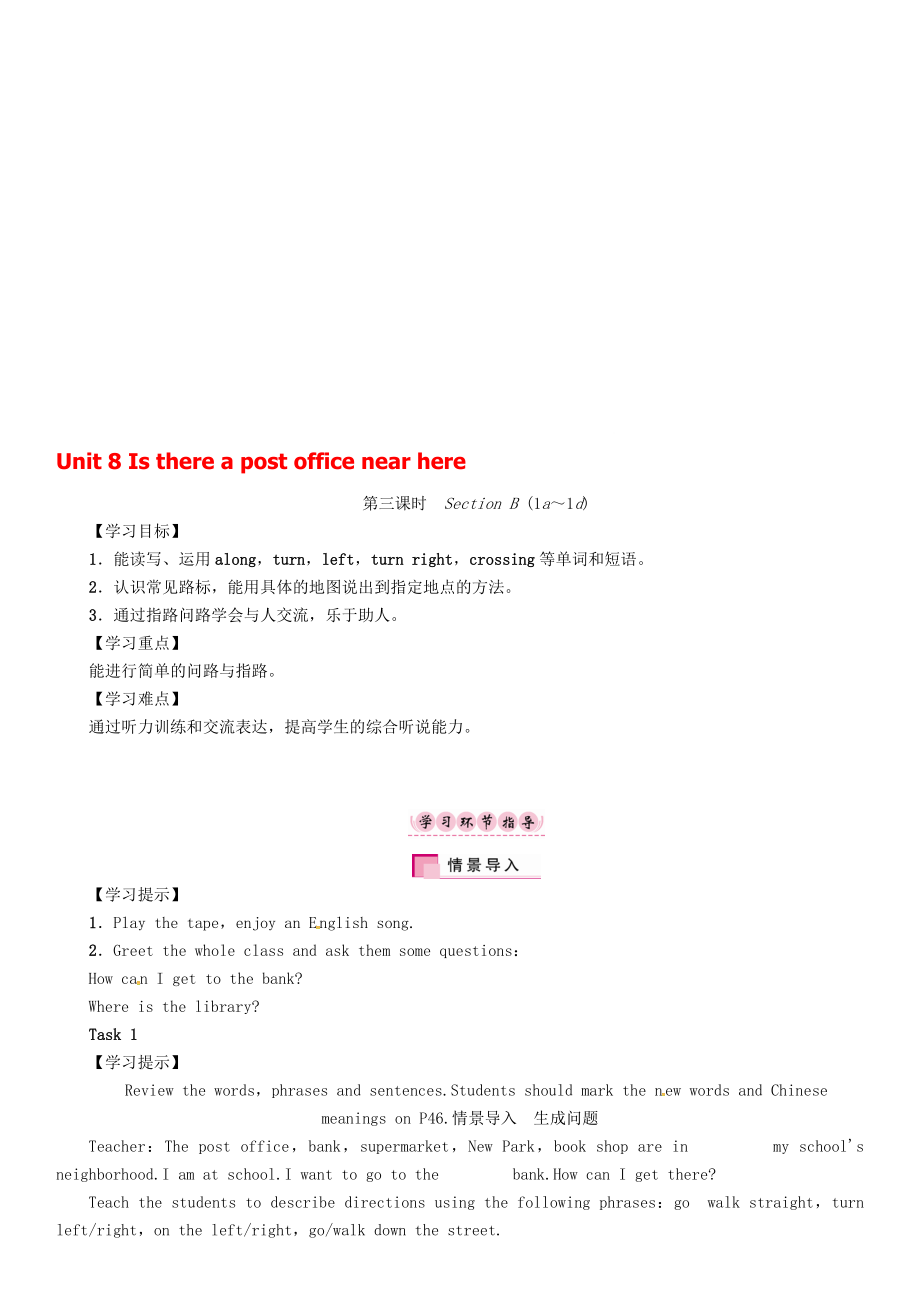 七年級英語下冊 Unit 8 Is there a post office near here第3課時(shí)Section B1a1d學(xué)案 新版人教新目標(biāo)版._第1頁